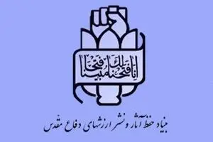 دفاع مقدس ثروت ملی و تاریخ‌ساز است