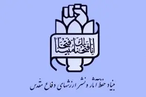 دفاع مقدس ثروت ملی و تاریخ‌ساز است