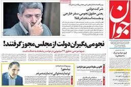 روزنامه‌های شنبه ۱۴ اسفند ۹۵