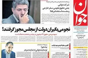 روزنامه‌های شنبه ۱۴ اسفند ۹۵