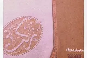 کنکاش در مسائل اعتقادی؛ جذابیت داستان طلبه جوان