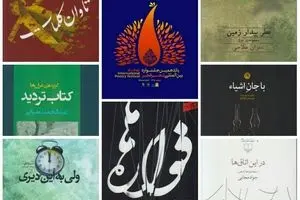 معرفی نامزدهای دو بخش بزرگسال و کودک جشنواره شعر فجر