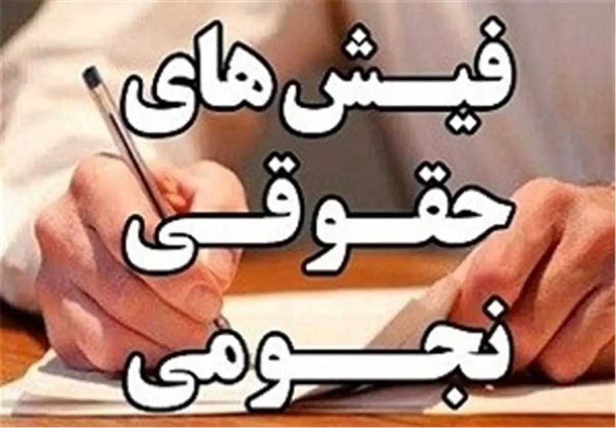 نماهنگ لقمه در خون همزمان با تصویب حقوق‌های نجومی در مجلس