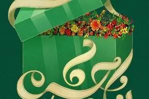 بهار پرده برانداخت روی نیکو را ...