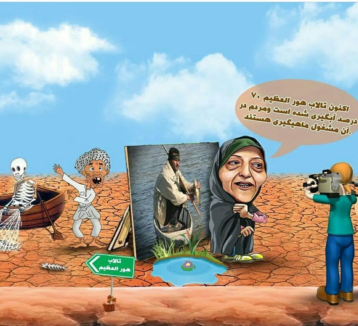 معصومه ابتکار و خورشید تابان تالاب هورالعظیم