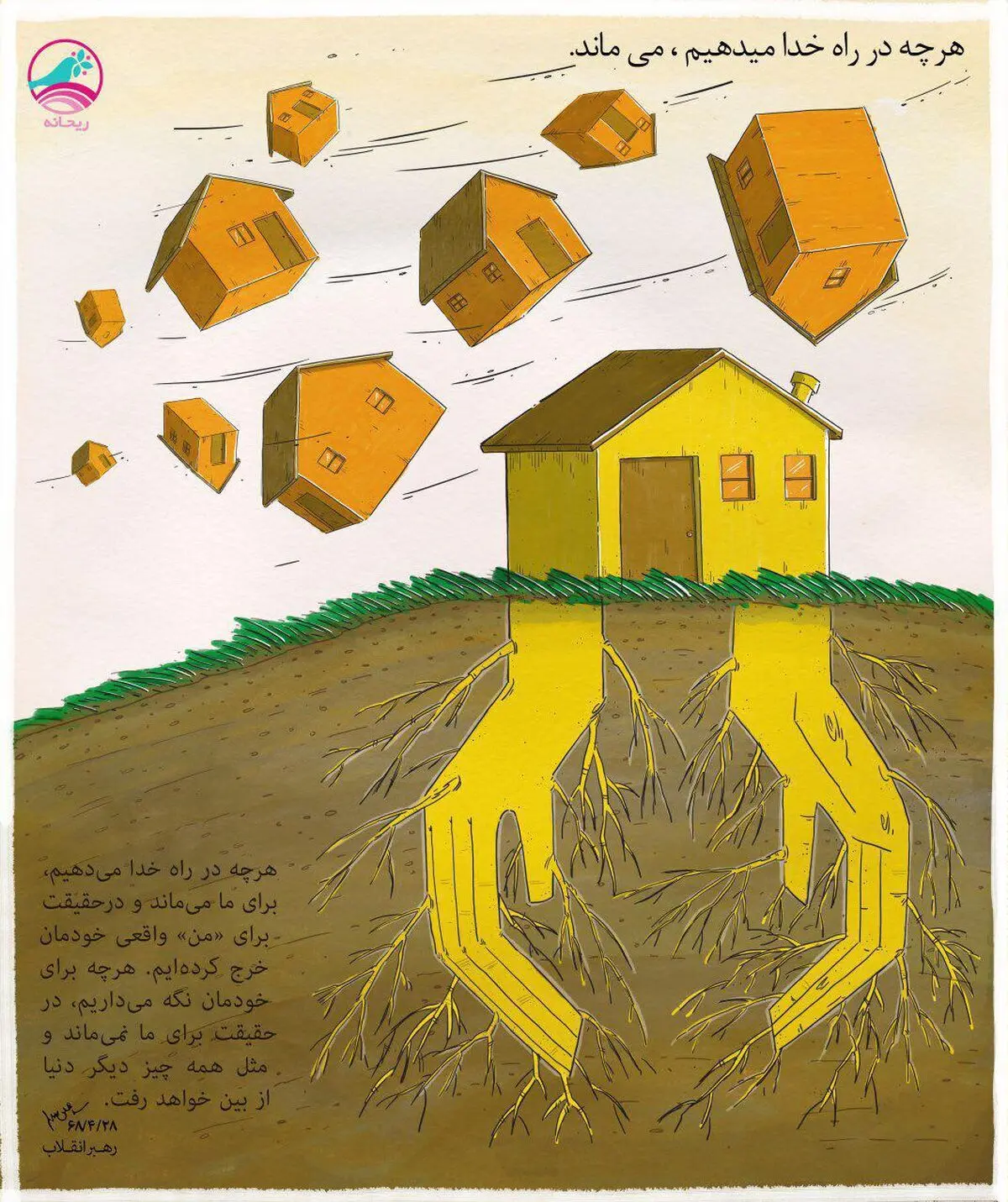 به مناسبت روز احسان و نیکوکاری