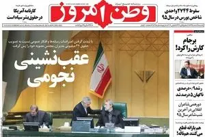 روزنامه‌های یکشنبه ۱۵ اسفند ۹۵