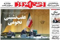 روزنامه‌های یکشنبه ۱۵ اسفند ۹۵