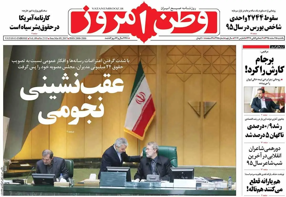 روزنامه‌های یکشنبه ۱۵ اسفند ۹۵