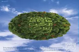 درخت، مایه برکت زندگی