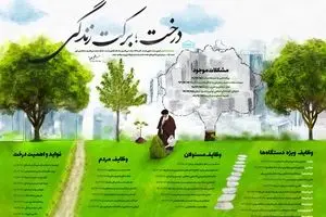 درخت، برکت زندگی