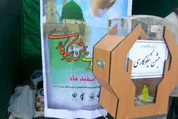 جشن نیکوکاری از ۱۸ اسفند ماه آغاز می شود