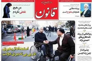 روزنامه‌های دوشنبه ۱۶ اسفند ۹۵