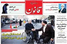 روزنامه‌های دوشنبه ۱۶ اسفند ۹۵