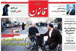 روزنامه‌های دوشنبه ۱۶ اسفند ۹۵