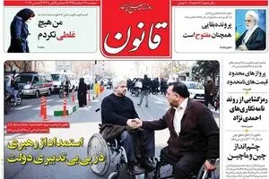 روزنامه‌های دوشنبه ۱۶ اسفند ۹۵