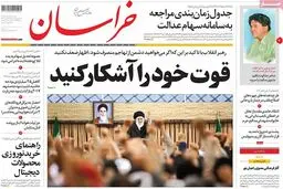 روزنامه‌های سه‌شنبه ۱۷ اسفند ۹۵