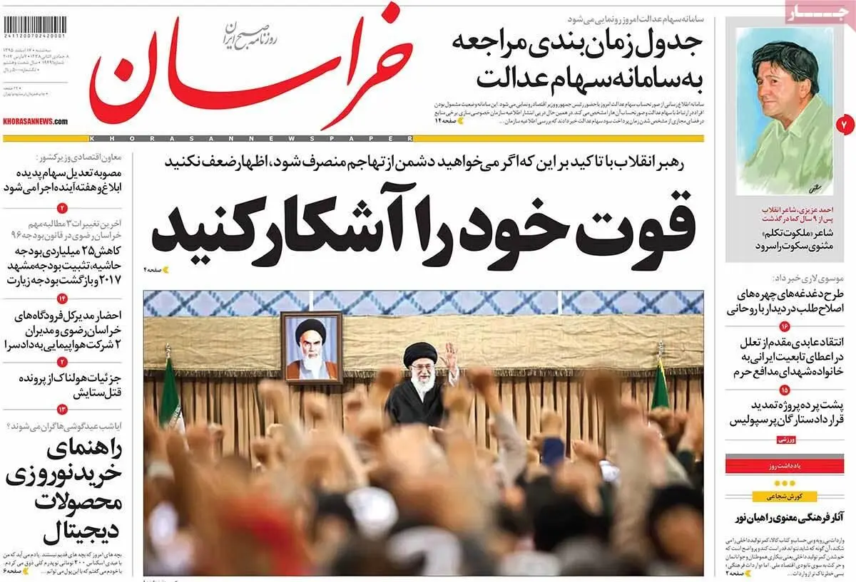 روزنامه‌های سه‌شنبه ۱۷ اسفند ۹۵