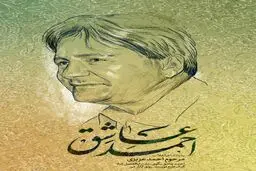 به یاد شاعر انقلاب مرحوم احمد عزیزی