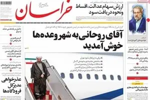 روزنامه‌های چهارشنبه ۱۸ اسفند ۹۵