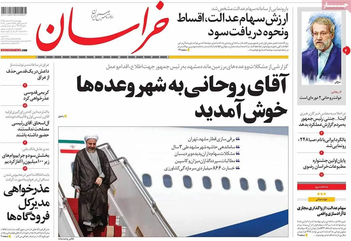 روزنامه‌های چهارشنبه ۱۸ اسفند ۹۵