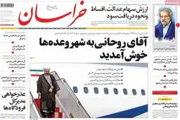 روزنامه‌های چهارشنبه ۱۸ اسفند ۹۵