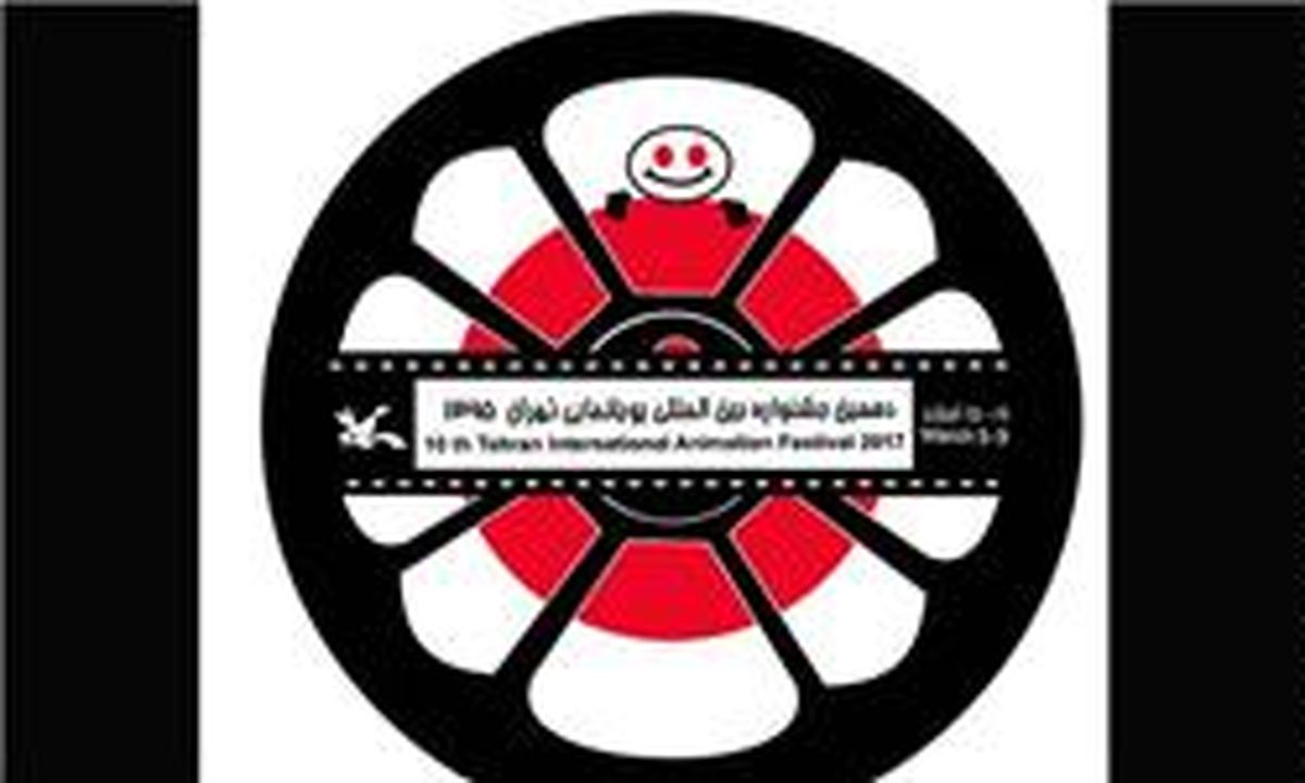 پایان داوری بخش‌های سیفژ دهمین جشنواره پویانمایی