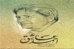 سی‌وپنجمین شب شاعر به نام احمد عزیزی برگزار می‌شود