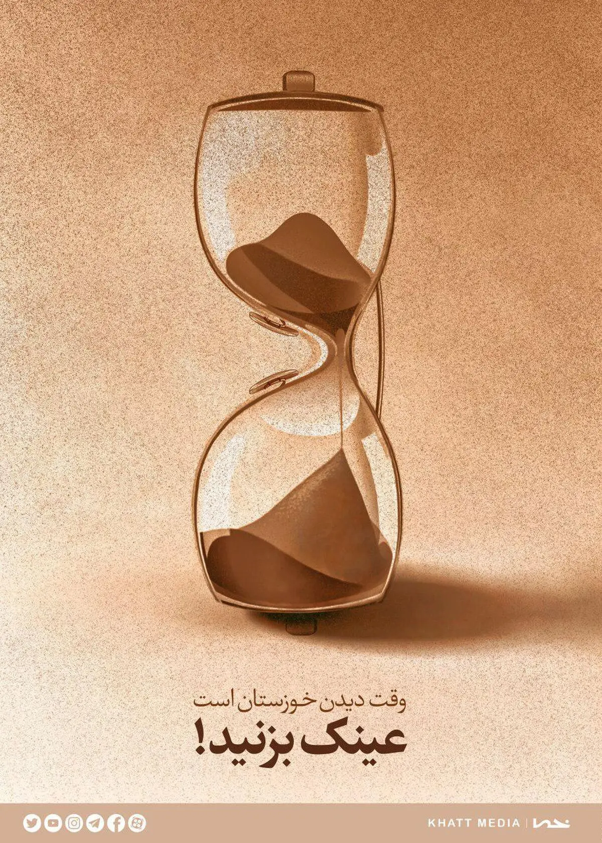 عینک بزنید!