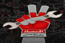 گزارش عملکرد جامع دولت از اجرای اقتصاد مقاومتی تا پایان سال به مردم/ اعضای دولت هیچ ابایی ندارند از مردم عذرخواهی کنند