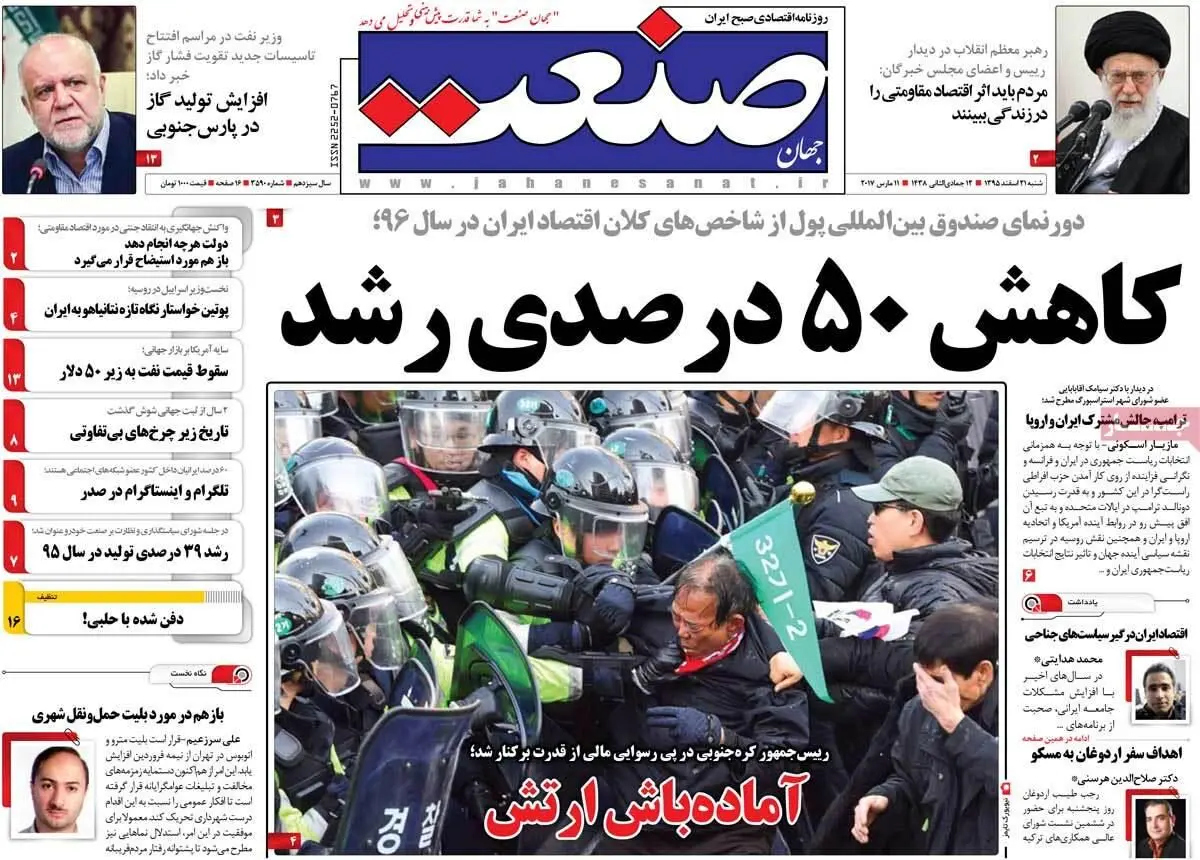 روزنامه‌های شنبه ۲۱ اسفند ۹۵