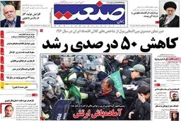 روزنامه‌های شنبه ۲۱ اسفند ۹۵