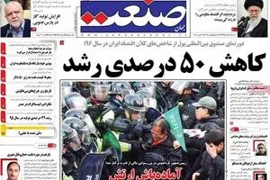 روزنامه‌های شنبه ۲۱ اسفند ۹۵