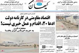 روزنامه‌های یکشنبه ۲۲ اسفند ۹۵