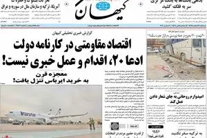 روزنامه‌های یکشنبه ۲۲ اسفند ۹۵