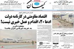 روزنامه‌های یکشنبه ۲۲ اسفند ۹۵