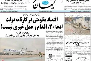 روزنامه‌های یکشنبه ۲۲ اسفند ۹۵