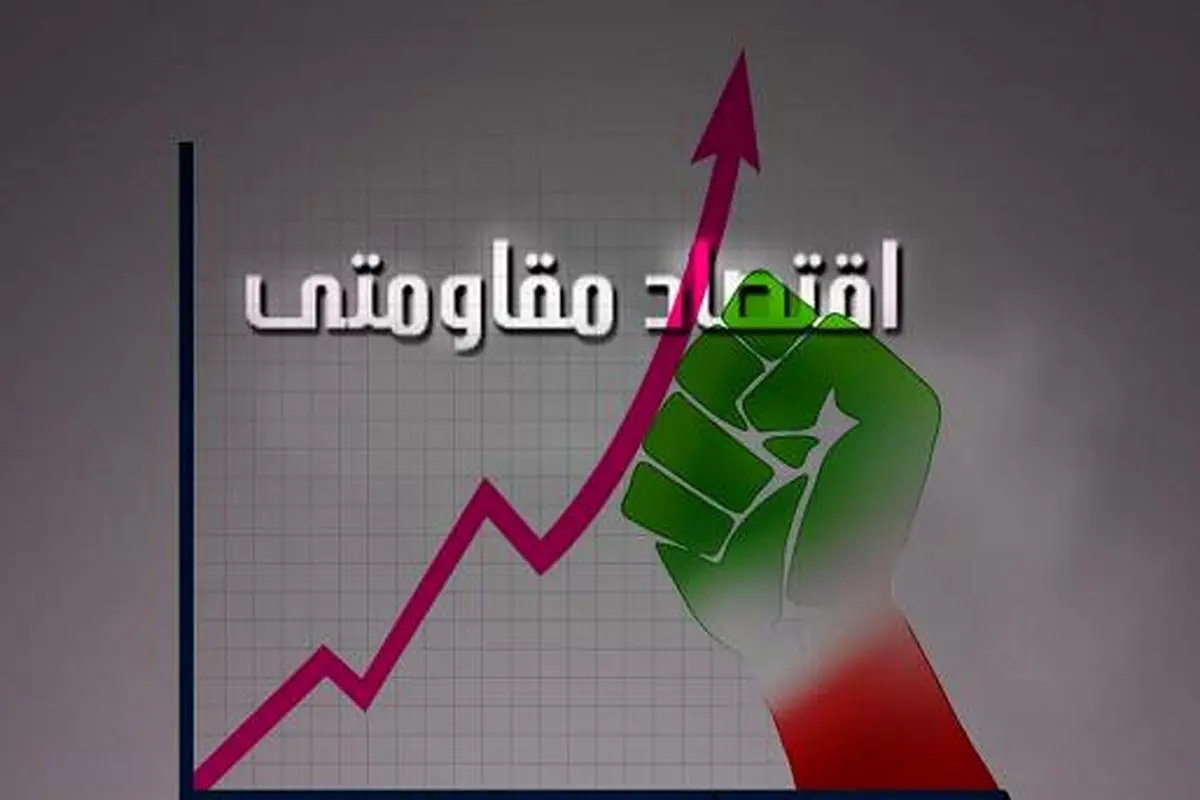 گزارش عملکرد یکساله مجلس در اجرای سیاست‌های کلی اقتصاد مقاومتی قرائت شد