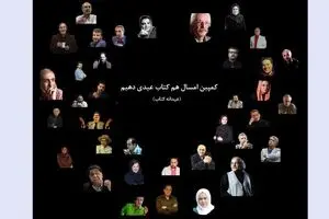 پیوستن چهره‌ها به کمپین امسال کتاب عیدی دهیم