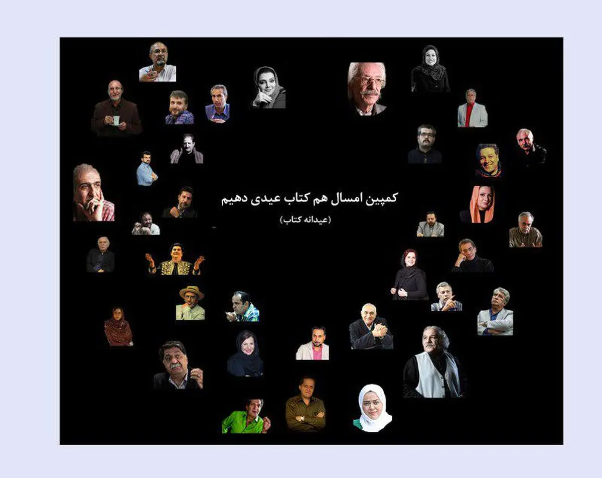 پیوستن چهره‌ها به کمپین امسال کتاب عیدی دهیم