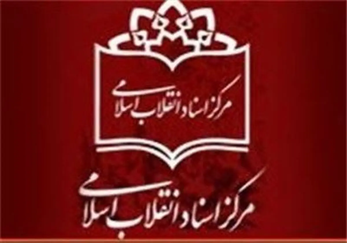 بسته کتاب "عیدانه" مرکز اسناد انقلاب از راه رسید