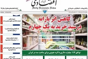 روزنامه‌های دوشنبه ۲۳ اسفند ۹۵