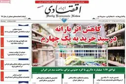 روزنامه‌های دوشنبه ۲۳ اسفند ۹۵