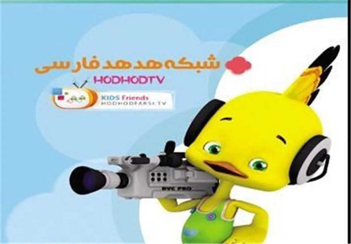 اعلام‌ ویژه برنامه های نوروزی شبکه هدهد