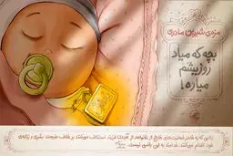 مزه شیرین مادری