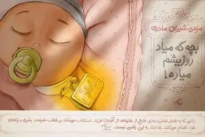 مزه شیرین مادری