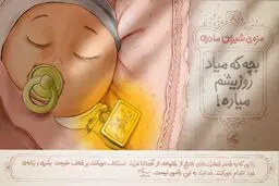 مزه شیرین مادری