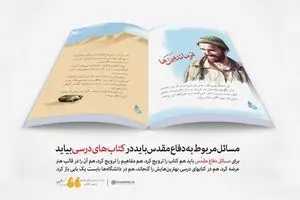 فرمانده دل‌ها