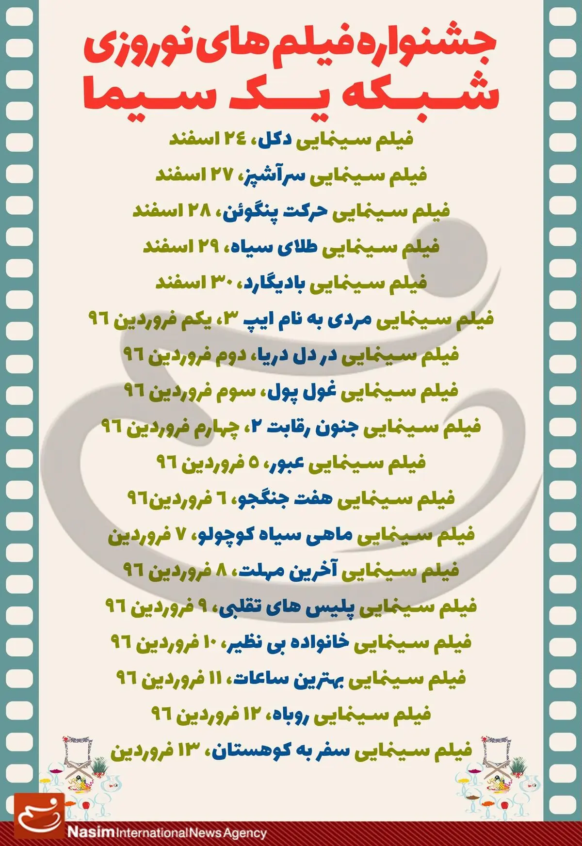جشنواره فیلم های نوروزی شبکه یک سیما