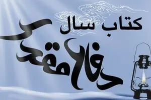 برگزاری نخستین نشست شورای سیاستگذاری برای انتخاب بهترین کتاب سال دفاع مقدس
